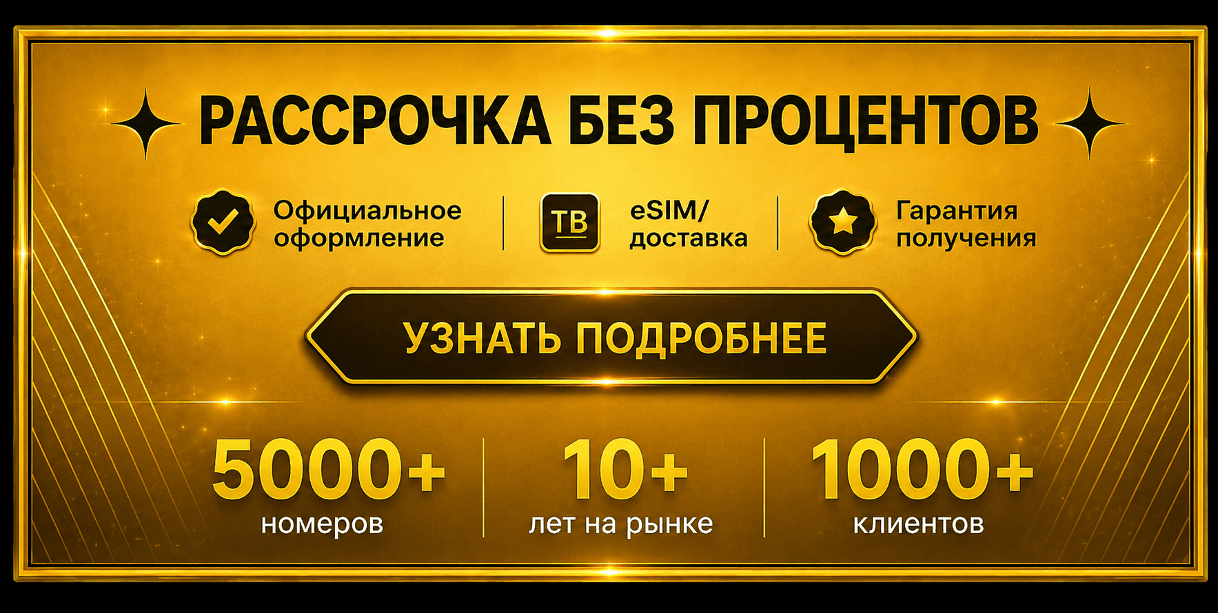 Рассрочка без процентов до 12 месяцев